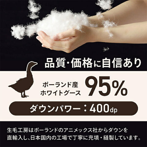 UMO KOBO 合い掛け羽毛布団「生毛ふとん」 PR310-A [シングル(150×210cm) /春・秋用 /ポーランド産ホワイトグースダウン95％ /日本製]