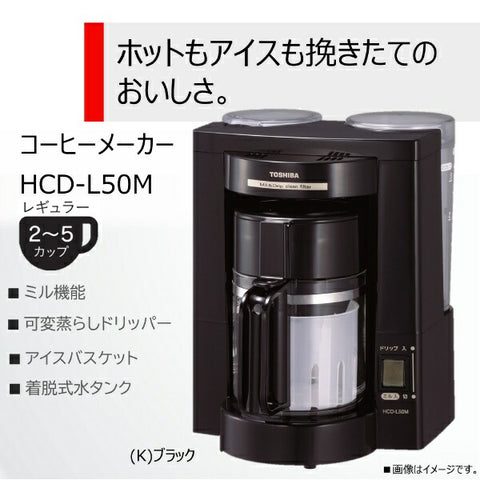 东芝咖啡机黑色HCD-L50M（K）[带磨机] [HCDL50M]