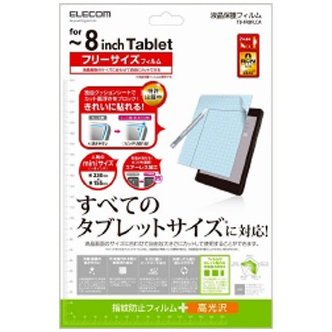 Elecom平板電腦兼容[自由切割至8英寸]免費切割LCD保護膜光澤TB-FR8FLCA [TBFR8FLCA]