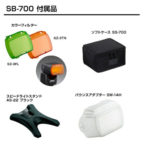 Nikon Speedlight SB-700[SB700]