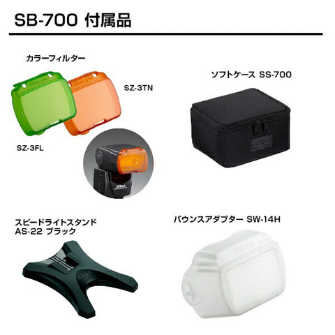 Nikon Speedlight SB-700[SB700]
