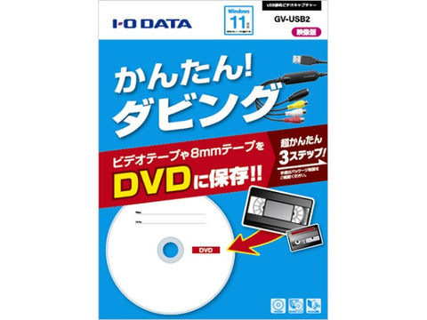 IO数据与与联合视频捕获GV-USB2 [GVUSB2]