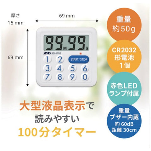 エー・アンド・デイ 防滴100分間タイマー（LEDランプ付）　AD5708