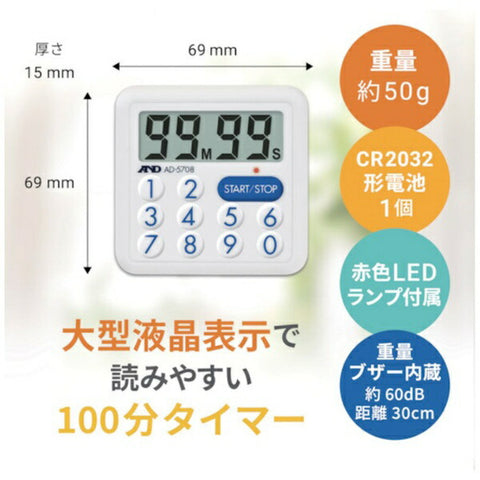 A&D drip-proof 100 minute timer (with LED lamp) AD5708