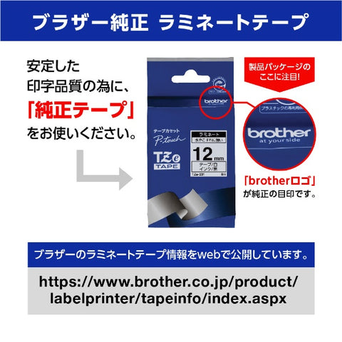 ブラザー 【ブラザー純正】ピータッチ ラミネートテープ TZe-M31 幅12mm (黒文字/透明/つや消し) TZe TAPE 透明(つや消し) TZe-M31 [黒文字 /12mm幅][TZEM31]