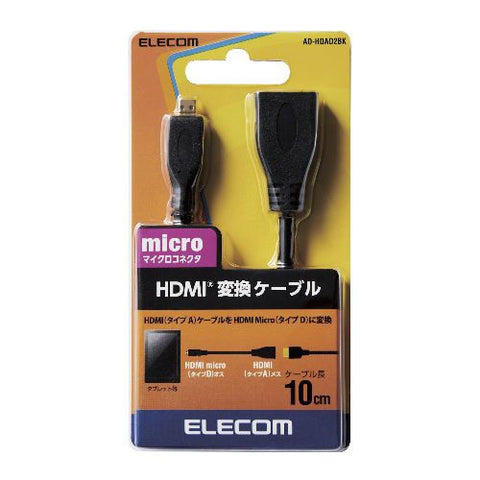 ELECOM HDMI轉換/延長插頭 黑色 AD-HDAD2BK[0.1m/HDMI⇔MicroHDMI/標準型]