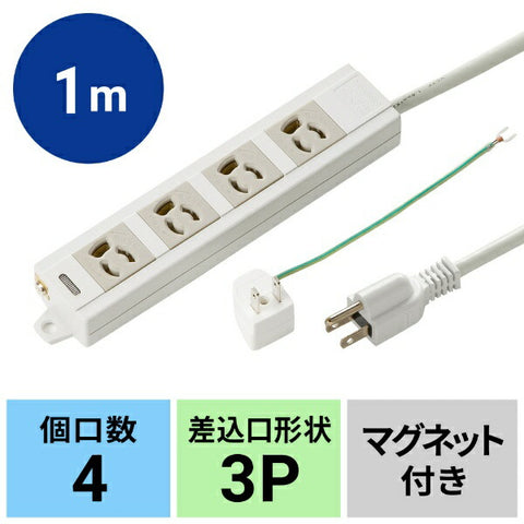 SANWA SUPPLY 電源タップ(抜け止めタイプ) TAP-MG341N2-1 [1.0m /4個口 /スイッチ無][TAPMG341N21]