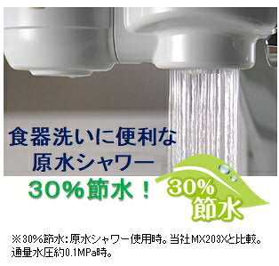 Toray水龍頭直接連接淨水器Trebino Cassetti Mk206SMX [MK206SMX]
