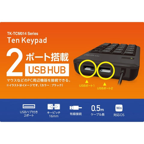 ELECOM 數位鍵盤 黑色 TK-TCM014 [有線/USB] [TKTCM014BK]