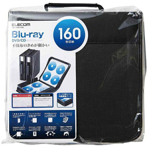 エレコム Blu-ray/DVD/CD対応 ファスナーケース 160枚収納 ブラック CCD-SSB160BK[CCDSSB160BK]
