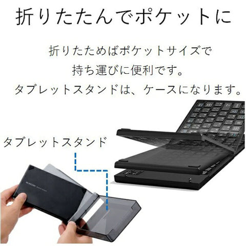 エレコム 折りたたみキーボード (Android/iPadOS/iOS/Windows11対応) ブラック TK-FLP01BK [ワイヤレス /Bluetooth]【rb_ keyboard_cpn】