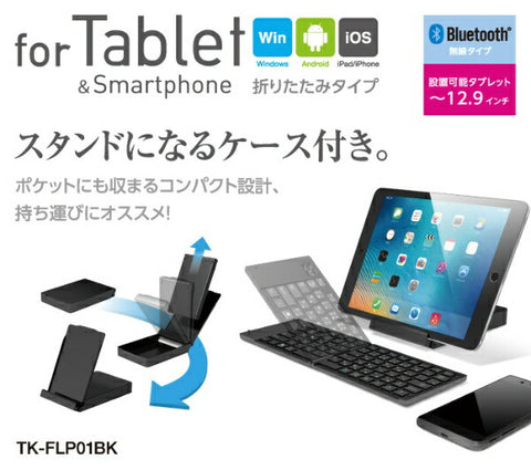 ELECOM Folding Keyboard (Compatible with Android/iPadOS/iOS/Windows11) Black TK-FLP01BK [Wireless/Bluetooth] [rb_ keyboard_cpn]