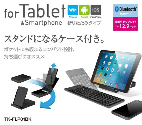 ELECOM Folding Keyboard (Compatible with Android/iPadOS/iOS/Windows11) Black TK-FLP01BK [Wireless/Bluetooth] [rb_ keyboard_cpn]