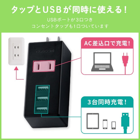 エレコム モバイルUSBタップ(縦向き) ブラック MOT-U05-2132BK [直挿し /1個口 /スイッチ無 /3ポート][MOTU052132BK]