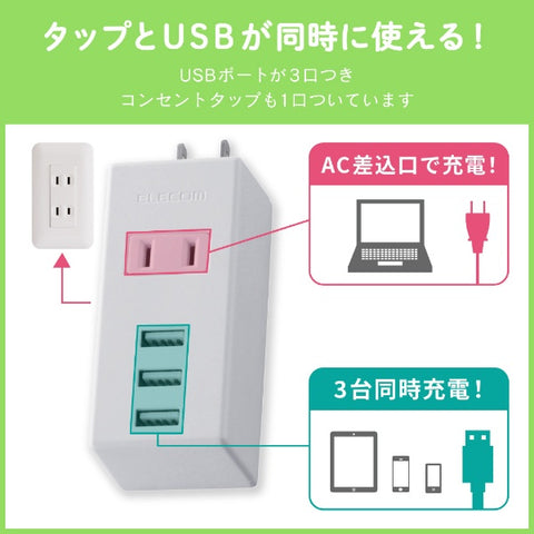 ELECOM Mobile USB Tap (Vertical) White MOT-U05-2132WH [Direct Plug/1 Port/No Switch/3 Ports] [MOTU052132WH]