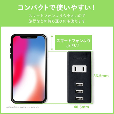 エレコム モバイルUSBタップ(縦向き) ホワイト MOT-U05-2132WH [直挿し /1個口 /スイッチ無 /3ポート][MOTU052132WH]