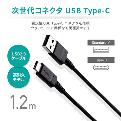 エレコム ［Type-C］ケーブル 充電・転送 ブラック MPA-XACS12BK