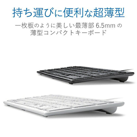 エレコム キーボード (Mac/Windows11対応) ホワイト TK-FCP097WH [有線 /USB]【rb_ keyboard_cpn】
