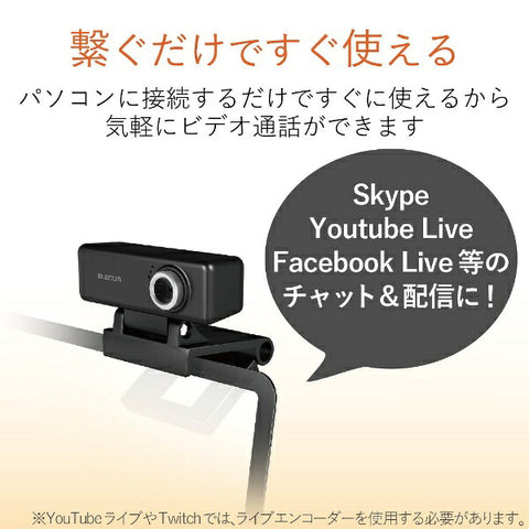 Elecom UCAM-C520FEBK網絡攝像頭黑[有線] [UCAMC520FEBK]