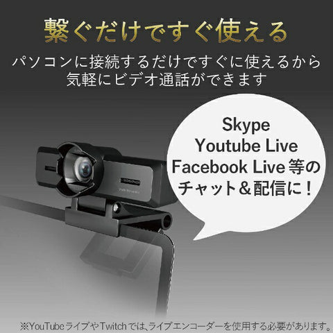帶有內置麥克風的Elecom網絡攝像頭（Windows11兼容/Mac）黑色UCAM-C980FBBK [有線] [UCAMC980FBBK]