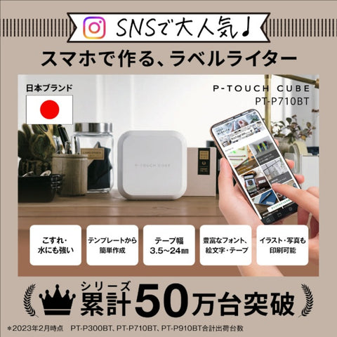 兄弟PT-P710BT兄弟標籤作者P-Touch Cube PT-P710BT（3.5mm〜24mm寬度/TZE膠帶）P-Touch Cube [PTP710BT]