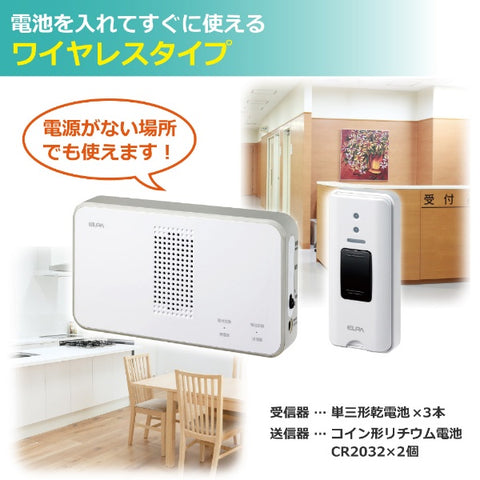 エルパ [ワイヤレスチャイム]受信器＋押ボタン送信器セット　EWS-S5030 EWS-S5030 ホワイト