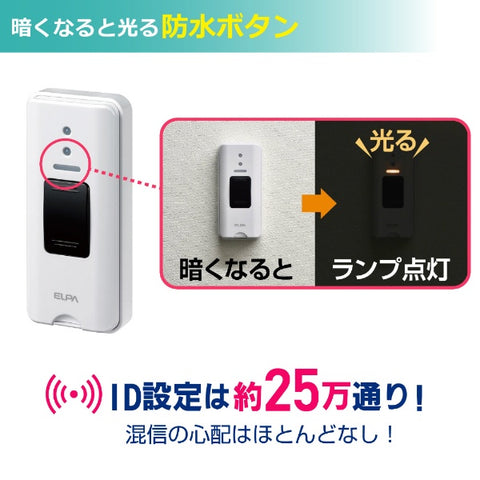 Elpa【无线编钟】接收器+按钮发射器套装 EWS-S5030 EWS-S5030 白色