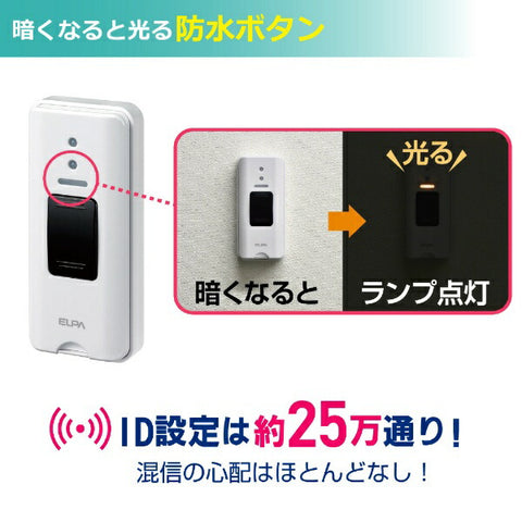 エルパ [ワイヤレスチャイム]受信器＋押ボタン送信器セット　EWS-S5030 EWS-S5030 ホワイト