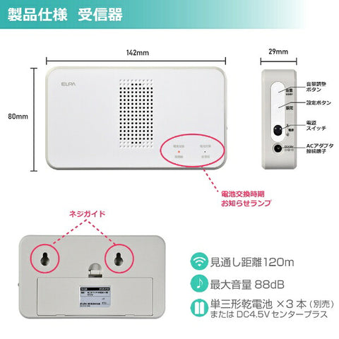 エルパ [ワイヤレスチャイム]受信器＋押ボタン送信器セット　EWS-S5030 EWS-S5030 ホワイト