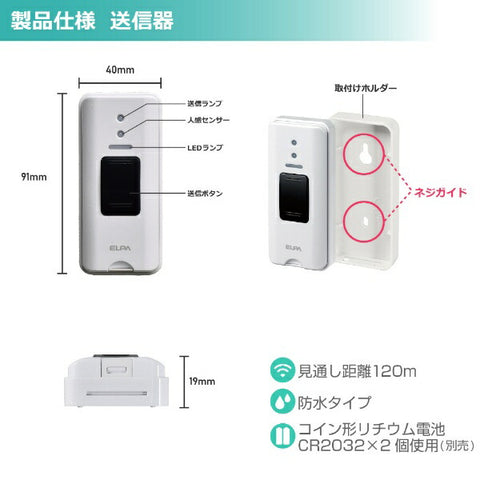 エルパ [ワイヤレスチャイム]受信器＋押ボタン送信器セット　EWS-S5030 EWS-S5030 ホワイト