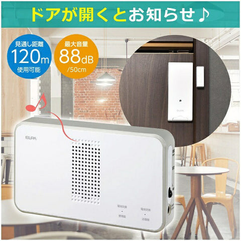 Elpa【無線門鈴】接收器+開門/關門感應發射器套裝(白色) EWS-S5034 EWS-S5034 白色