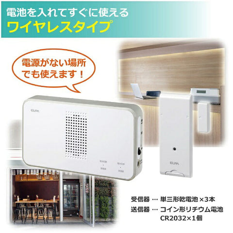 Elpa【無線門鈴】接收器+開門/關門感應發射器套裝(白色) EWS-S5034 EWS-S5034 白色