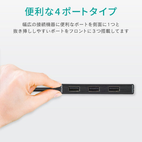 Elecom U2H-A421BX-BK USB Hub黑色[BUS POWERED / 4端口 / USB2.0兼容] [U2HA421BXBK]