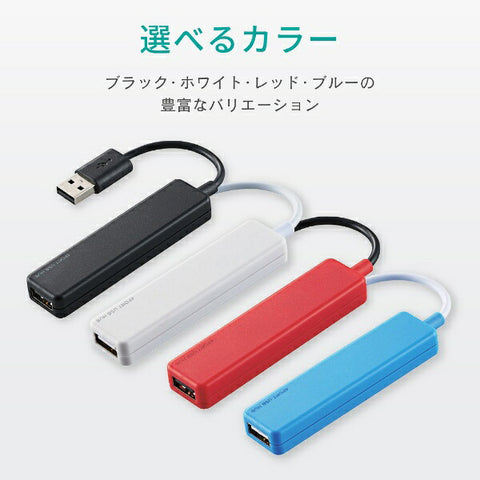 ELECOM U2H-A421BX-BK USB HUB BLACK [버스 전동 / 4 포트 / USB2.0 호환 가능] [U2HA421BXBK]