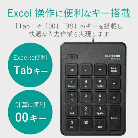 Elecom數字鍵盤黑色TK-TCP018 [有線/USB] [TKTCP018BK]