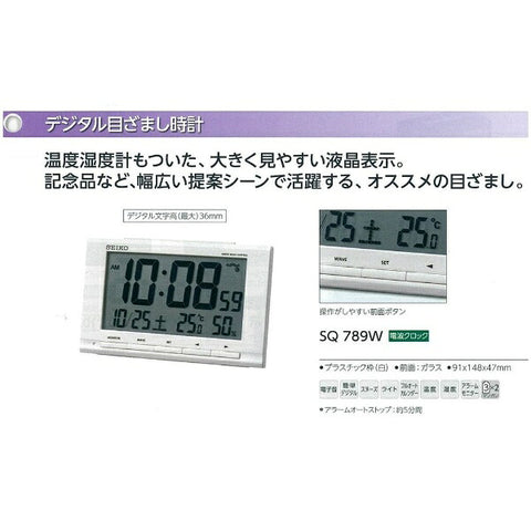 セイコー 目覚まし時計 白 SQ789W [デジタル /電波自動受信機能有]