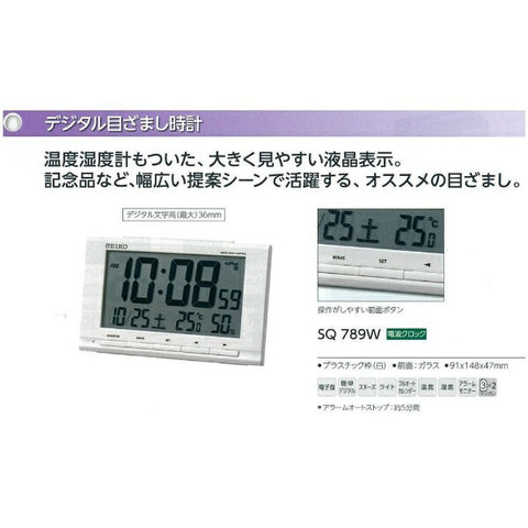 Seiko Alarm Clock White SQ789W [Digital/With automatic radio reception function]