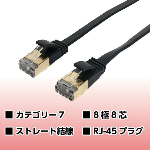 Nakabayashi LANケーブル ブラック LB-F701BK [1m /カテゴリー7 /フラット]