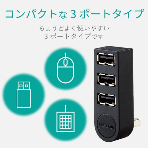 ELECOM U2H-TZ325BX USB HUB BLACK [버스 전동 / 3 포트 / USB2.0 호환 가능] [U2HTZ325BXBK]