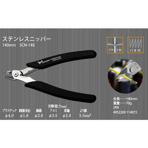 TSUNODA ＴＴＣ　ＫｉｎｇＴＴＣ　ステンレスニッパー１４０ｍｍ SCN-140