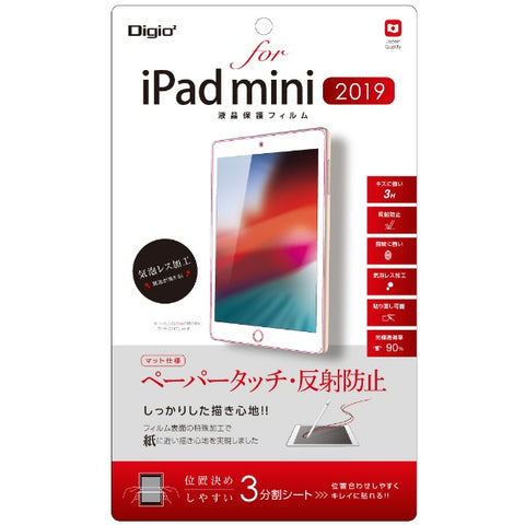 Nakabayashi [Film] LCD protective film for iPadmini (2019) prevents reflection