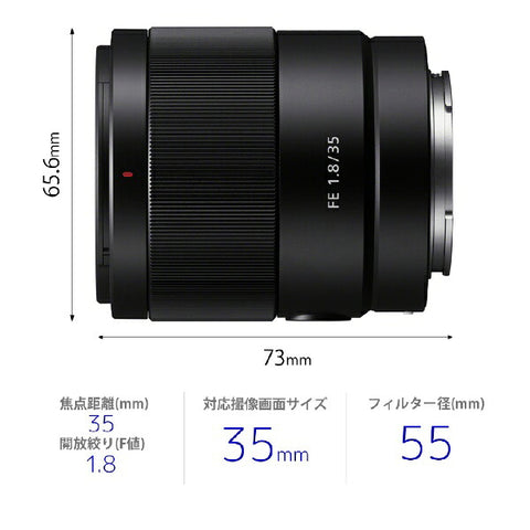 ソニー カメラレンズ FE 35mm F1.8 SEL35F18F [ソニーE /単焦点レンズ][SEL35F18F]