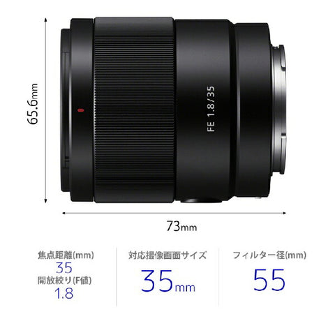 Sony Camera Lens FE 35mm F1.8 SEL35F18F [Sony E/Single Focus Lens] [SEL35F18F]