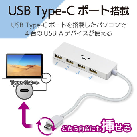 ELECOM U2HC-A429BXWF USB hub 15cm cable white face [Bus power/4 ports/USB2.0 compatible] [U2HCA429BXWF]