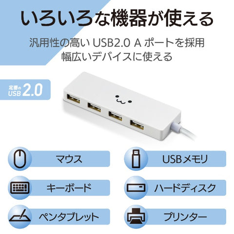 ELECOM U2HC-A429BXWF USB hub 15cm cable white face [Bus power/4 ports/USB2.0 compatible] [U2HCA429BXWF]