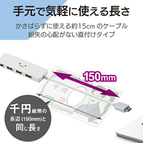ELECOM U2HC-A429BXWF USB hub 15cm cable White face [Bus powered / 4 ports / USB2.0 compatible] [U2HCA429BXWF]