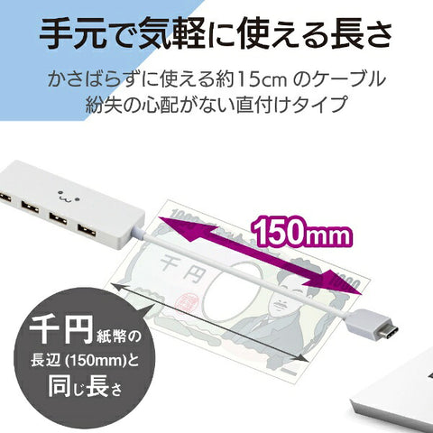 ELECOM U2HC-A429BXWF USB hub 15cm cable white face [Bus power/4 ports/USB2.0 compatible] [U2HCA429BXWF]