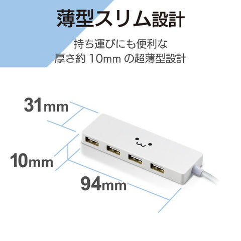 ELECOM U2HC-A429BXWF USB 集线器 15cm 电缆 白面 [总线电源/4 个端口/USB2.0 兼容] [U2HCA429BXWF]