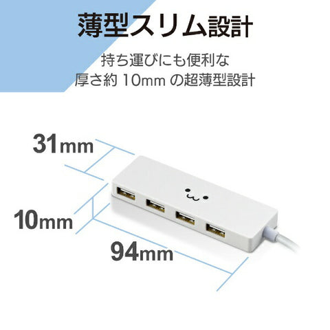 ELECOM U2HC-A429BXWF USB 集线器 15cm 电缆 白面 [总线电源/4 个端口/USB2.0 兼容] [U2HCA429BXWF]
