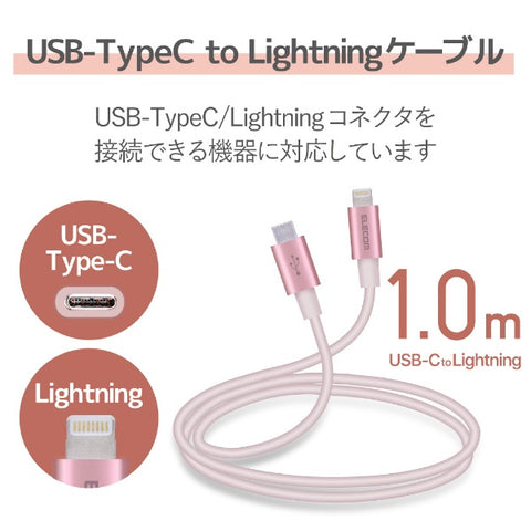 エレコム iPhone 充電ケーブル Type-C ライトニングケーブル 1m PD 対応 MFi認証 超急速 断線しにくい 耐久仕様 スリムアルミコネクタ 【 Lightning コネクター搭載 iPhone iPad iPod AirPods 対応 】 タイプC ピンク MPA-CLPS10PN [USB Power Delivery対応]